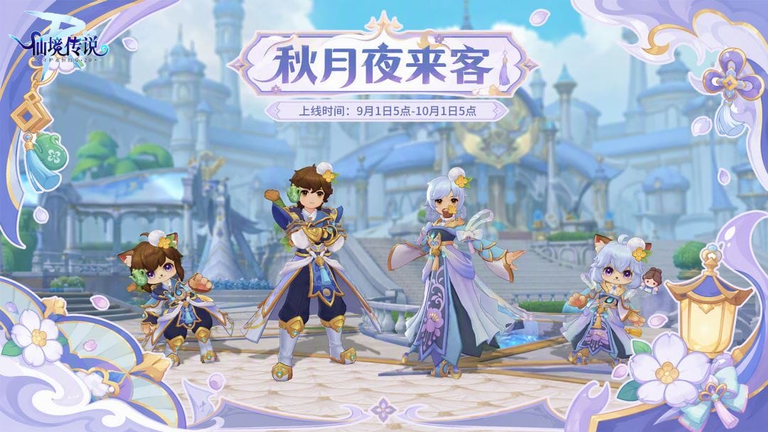 Autumn Moon Night Guest (秋月夜來客) - Headwear Gacha กันยายน 2026