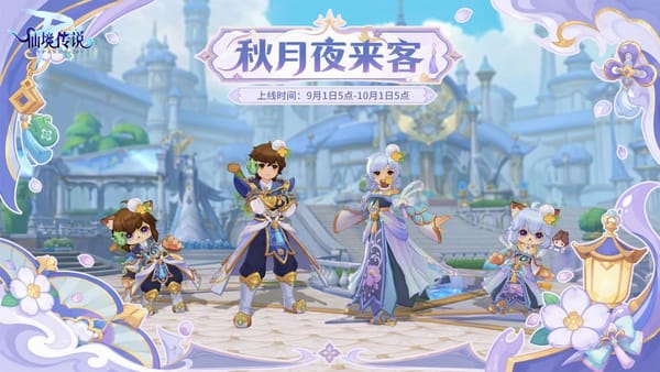 Autumn Moon Night Guest (秋月夜來客) - Headwear Gacha กันยายน 2026